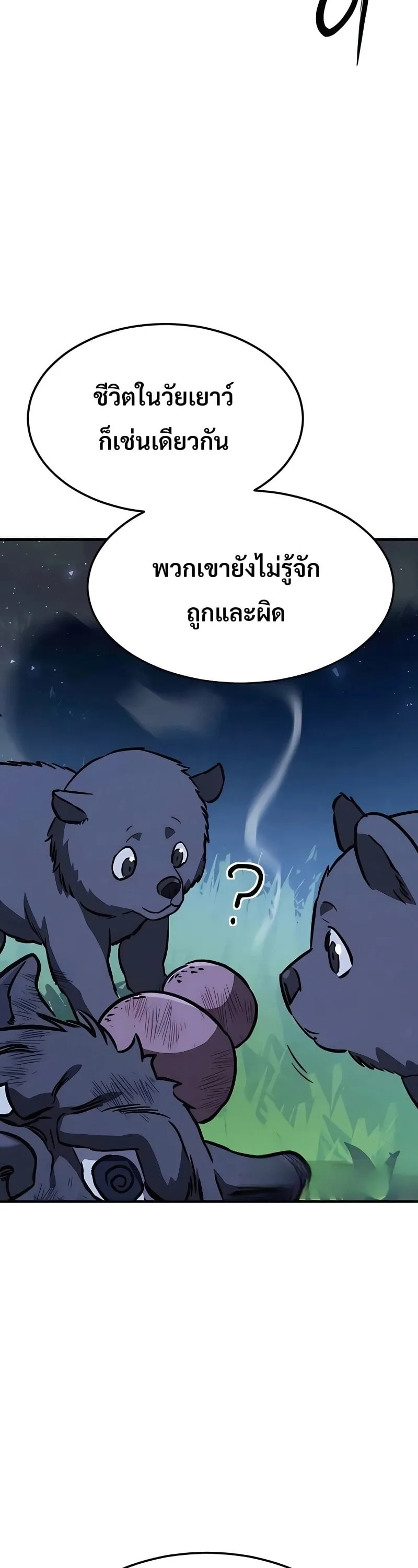 Sword of the Undying ตอนที่ 13 หน้า 28