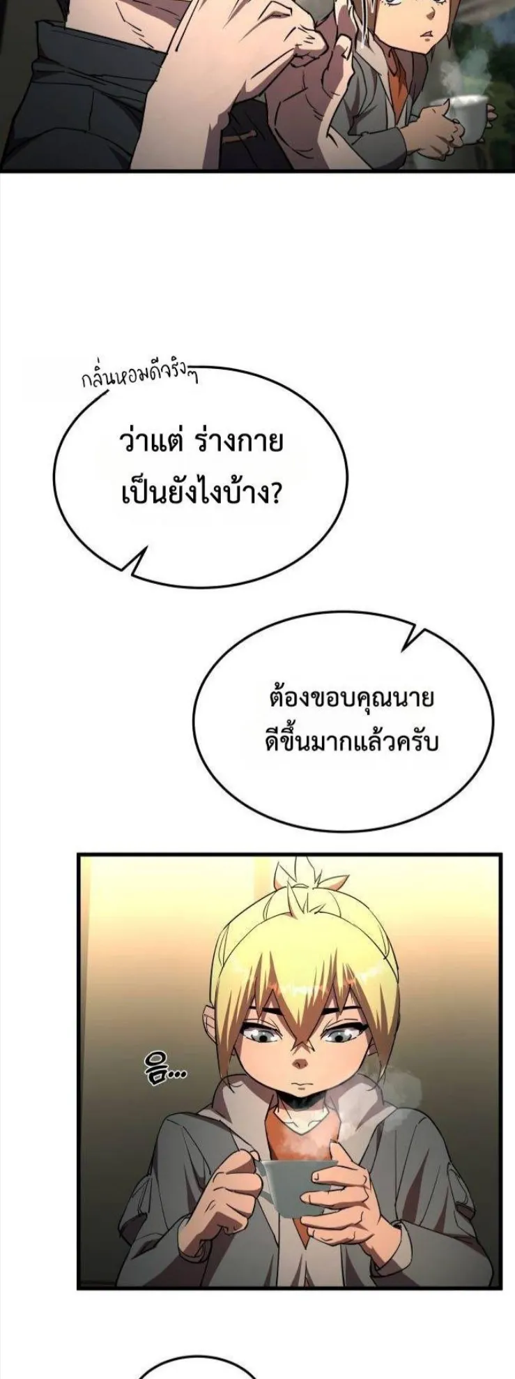 The Genius Mage Who Uses His Fists ตอนที่ 13 หน้า 53