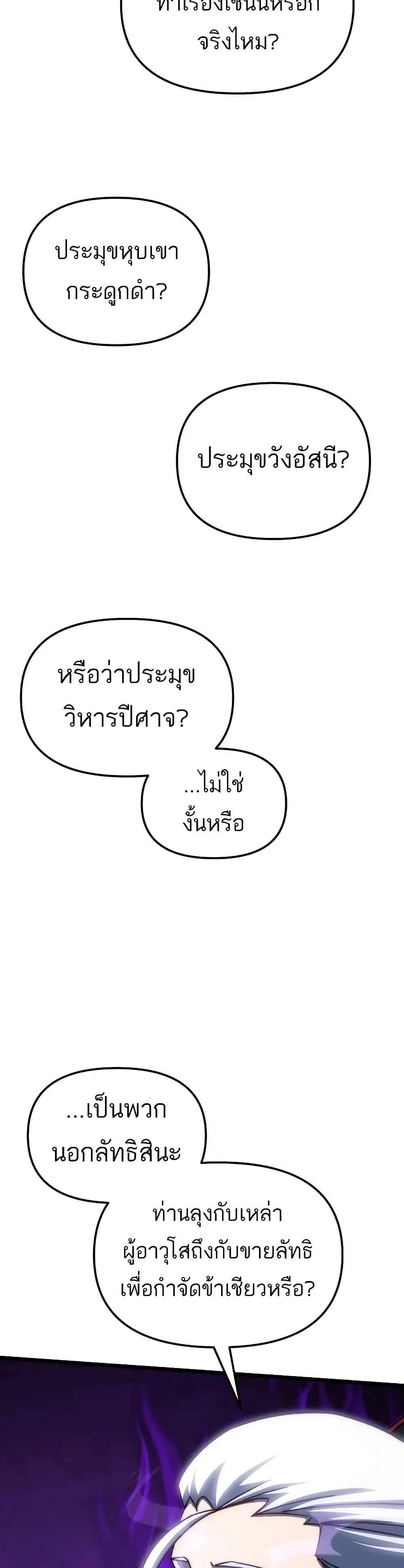 Legend of the Reincarnated Demon God ตอนที่ 1 หน้า 30