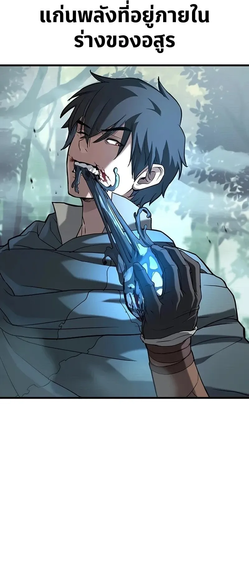 Demonic Beast Hunter Survival Guide ตอนที่ 1 หน้า 17