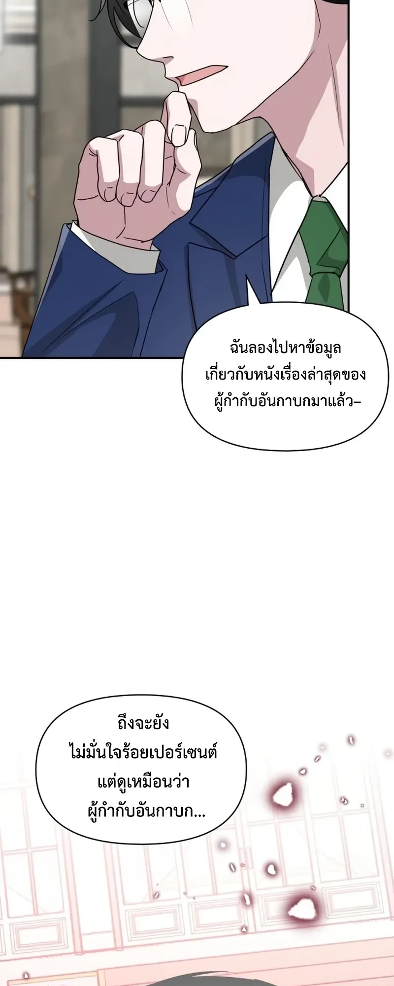 I Was Immediately Mistaken for a Monster Genius Actor ตอนที่ 66 หน้า 48
