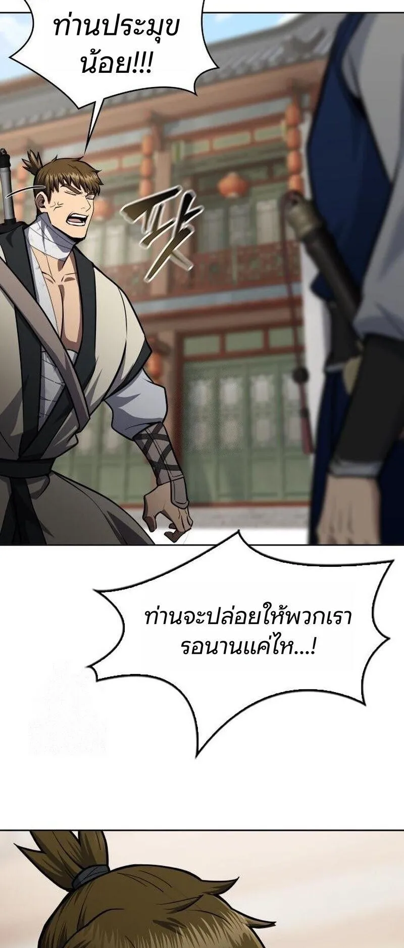 Regression of the Yong Clan Heir ตอนที่ 47 หน้า 76