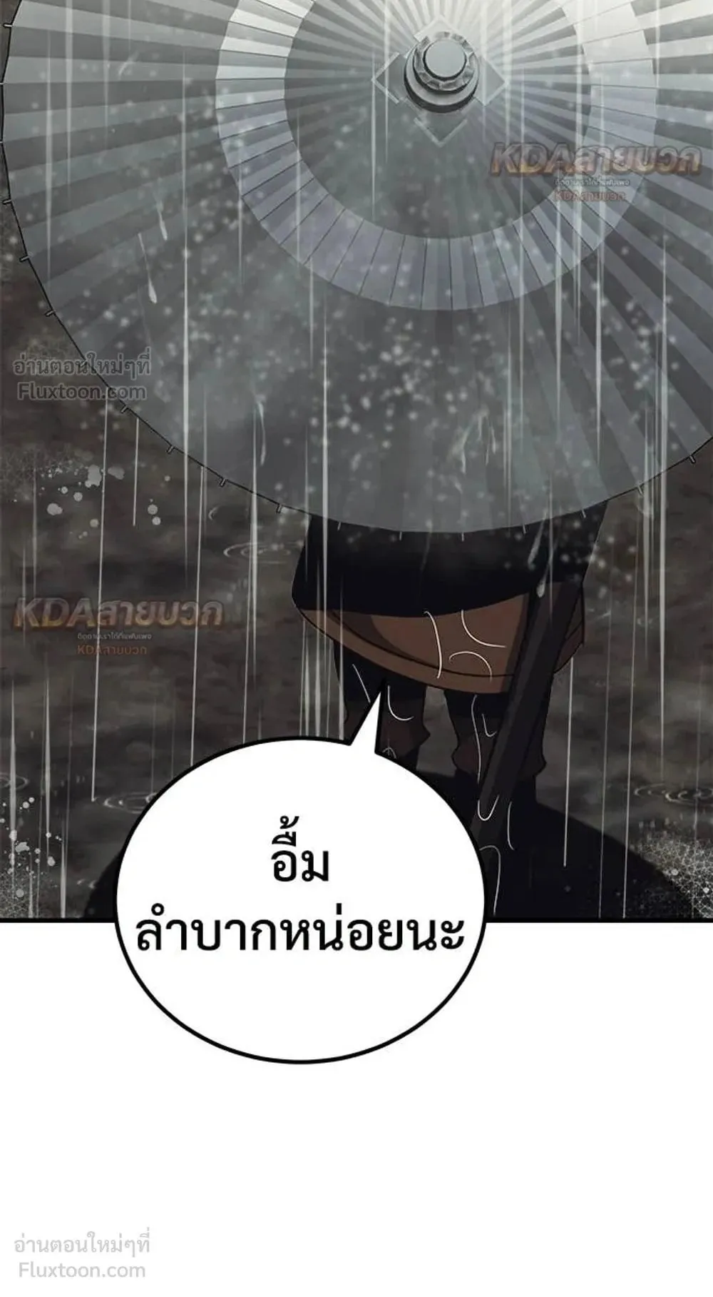A Rogue Guard in a Medieval Fantasy ตอนที่ 37 หน้า 6