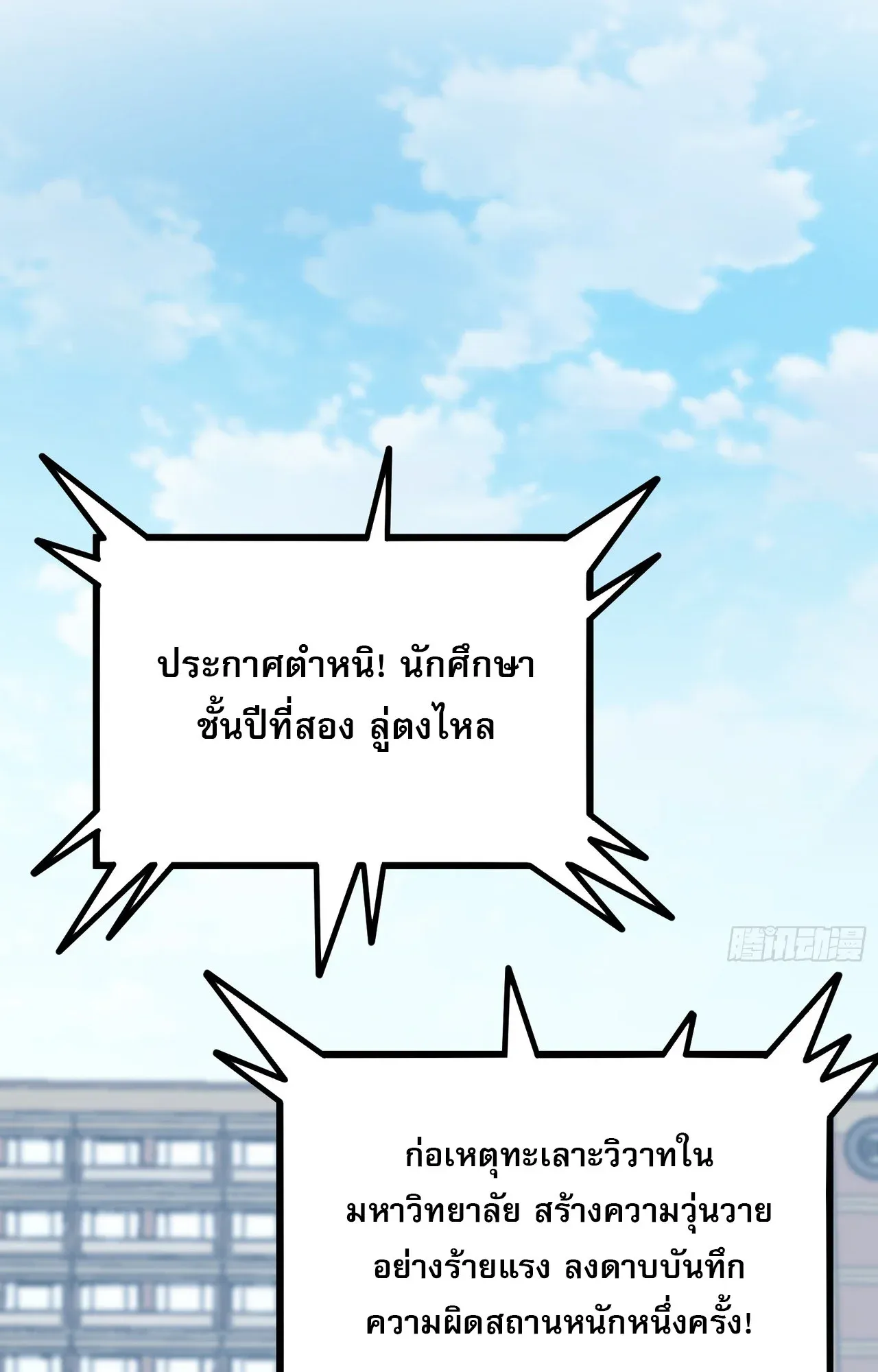 City God Level Grandmaster ตอนที่ 4 หน้า 74
