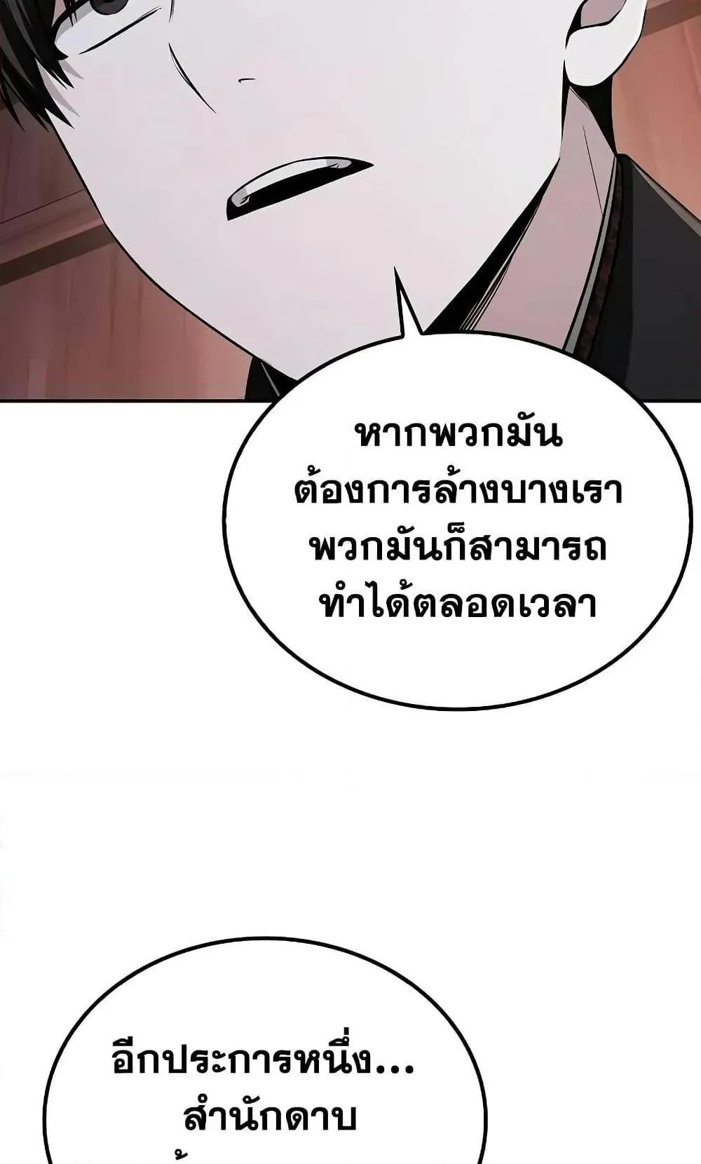 Mount Hua Sect’s Genius Phantom Swordsman ตอนที่ 10 หน้า 70