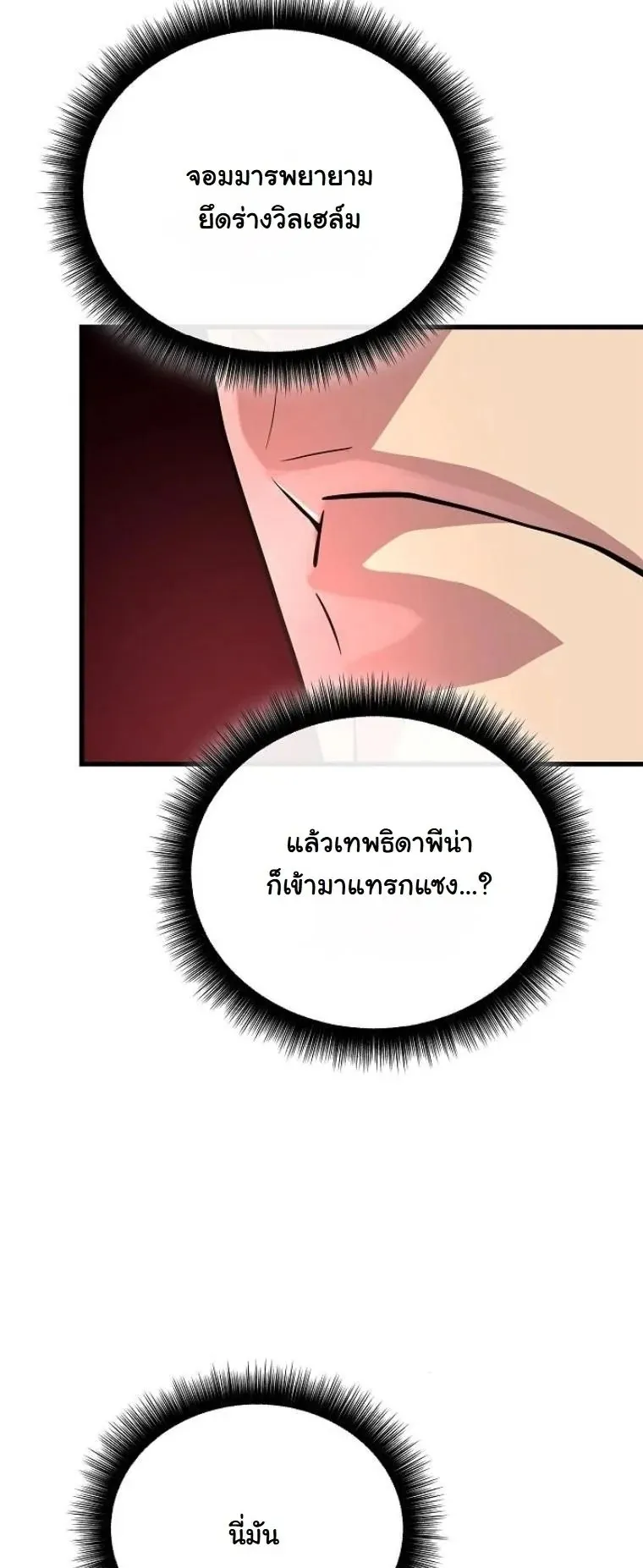 Starting With 13 Hidden Traits 13 ตอนที่ 19 หน้า 108