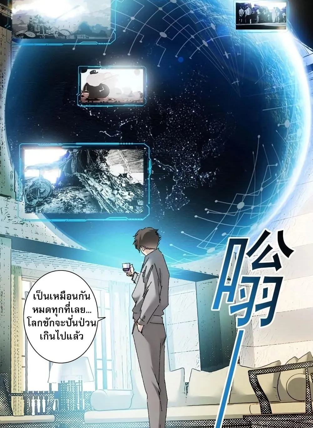 I Created a Salvation Organization ตอนที่ 6 หน้า 11