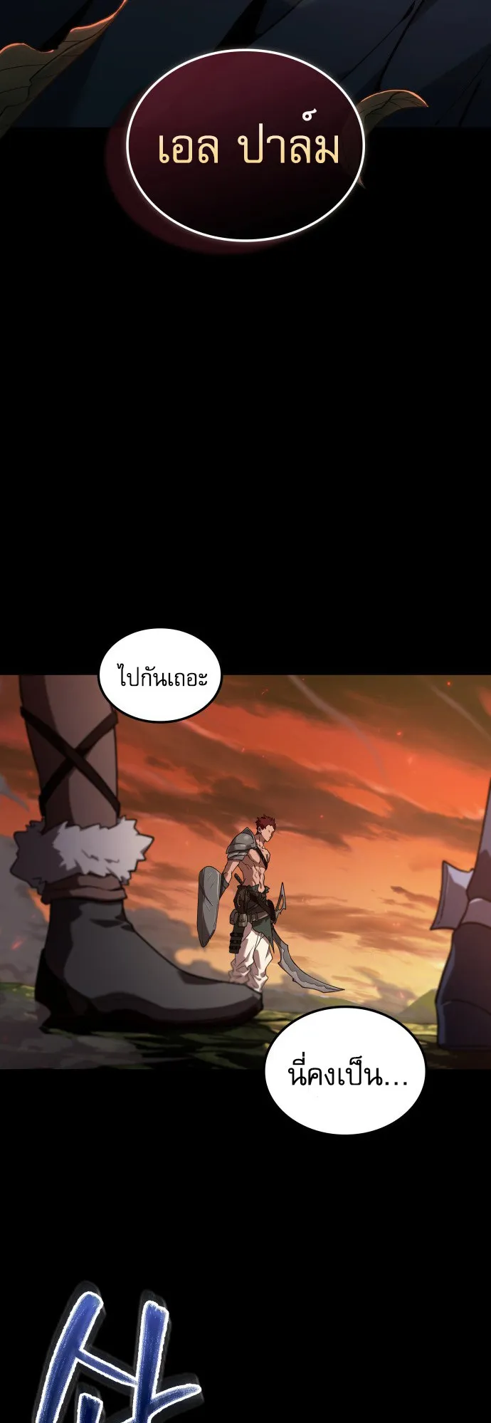 The Last Adventurer ตอนที่ 1 หน้า 12