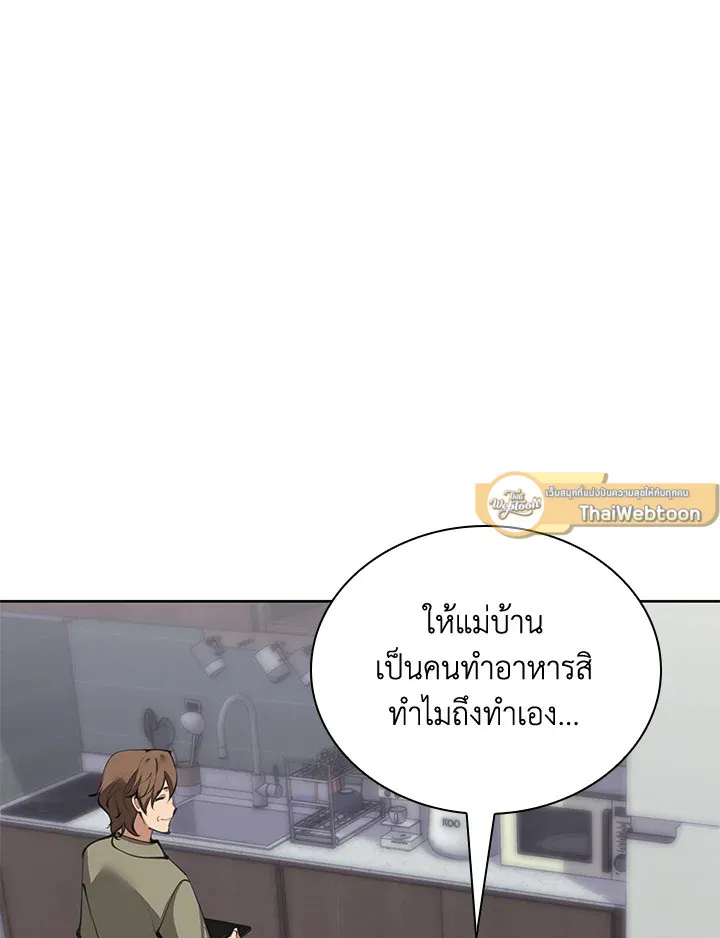 Overgeared ตอนที่ 241 หน้า 154