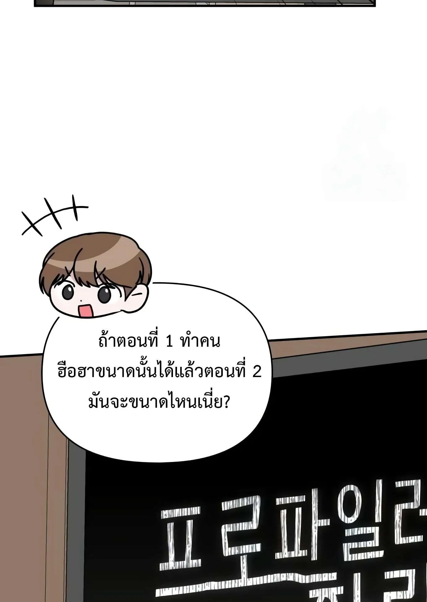 I Was Immediately Mistaken for a Monster Genius Actor ตอนที่ 29 หน้า 60