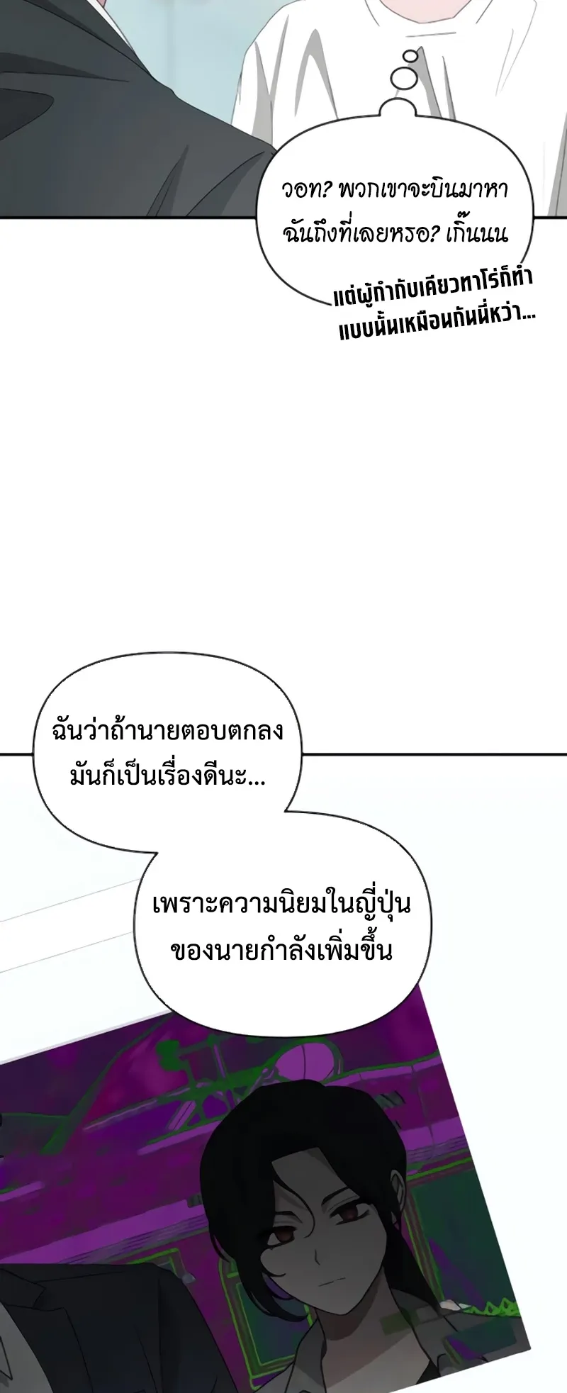 I Was Immediately Mistaken for a Monster Genius Actor ตอนที่ 53 หน้า 27