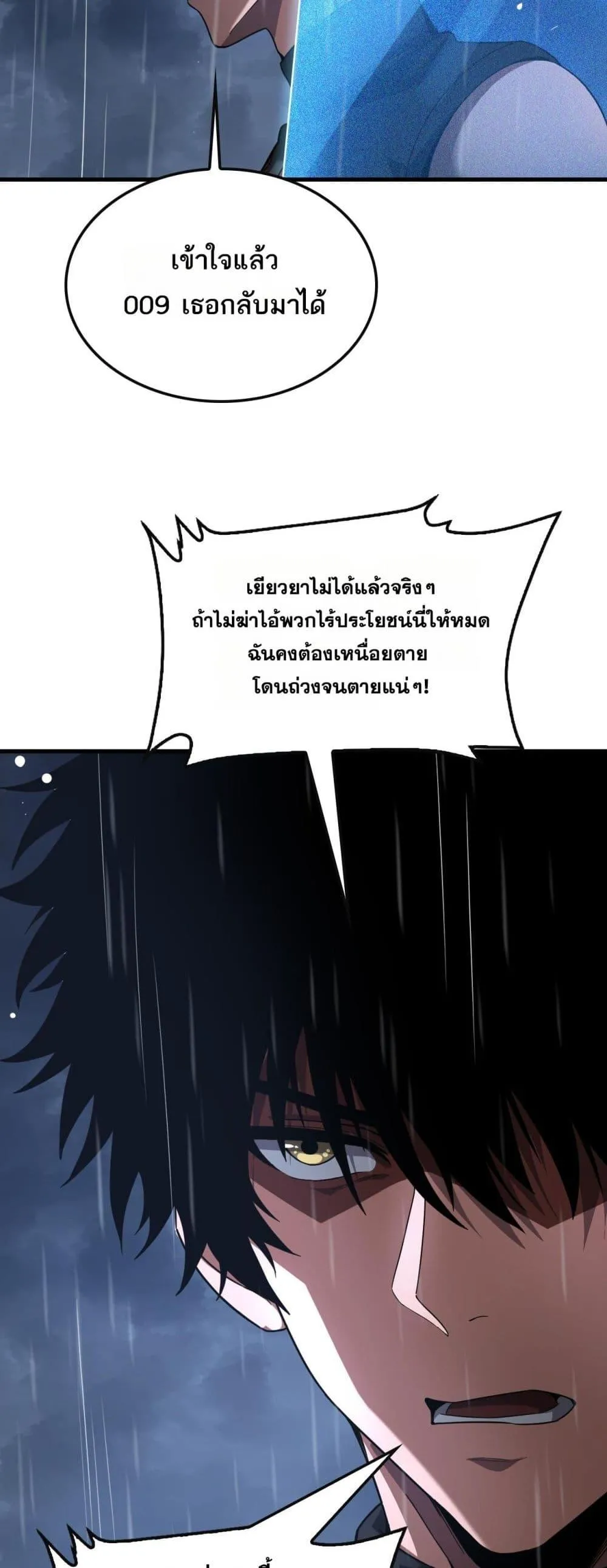 Doomsday Sword God ตอนที่ 63 หน้า 5