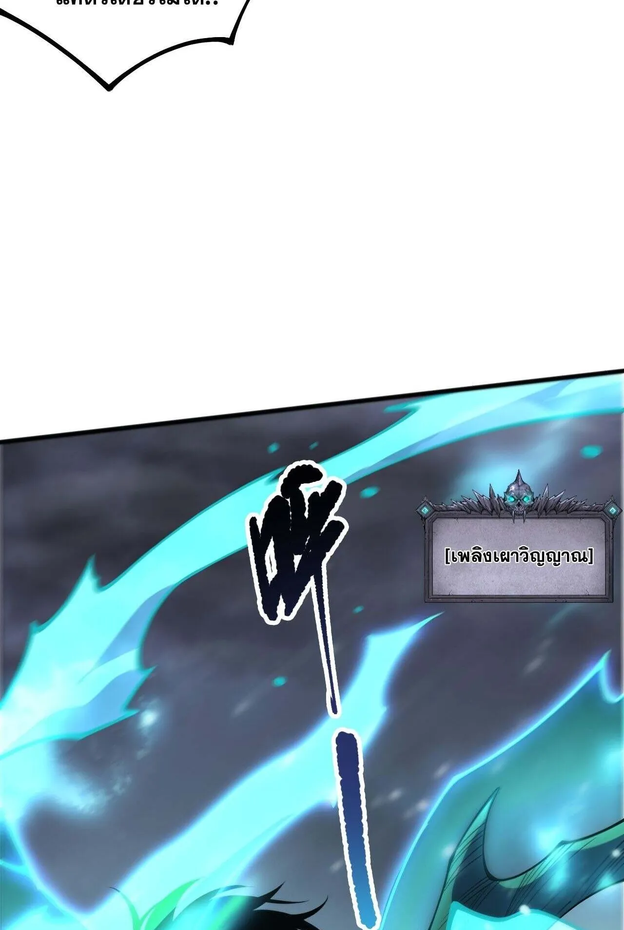 Disastrous Necromancer ตอนที่ 234 หน้า 26