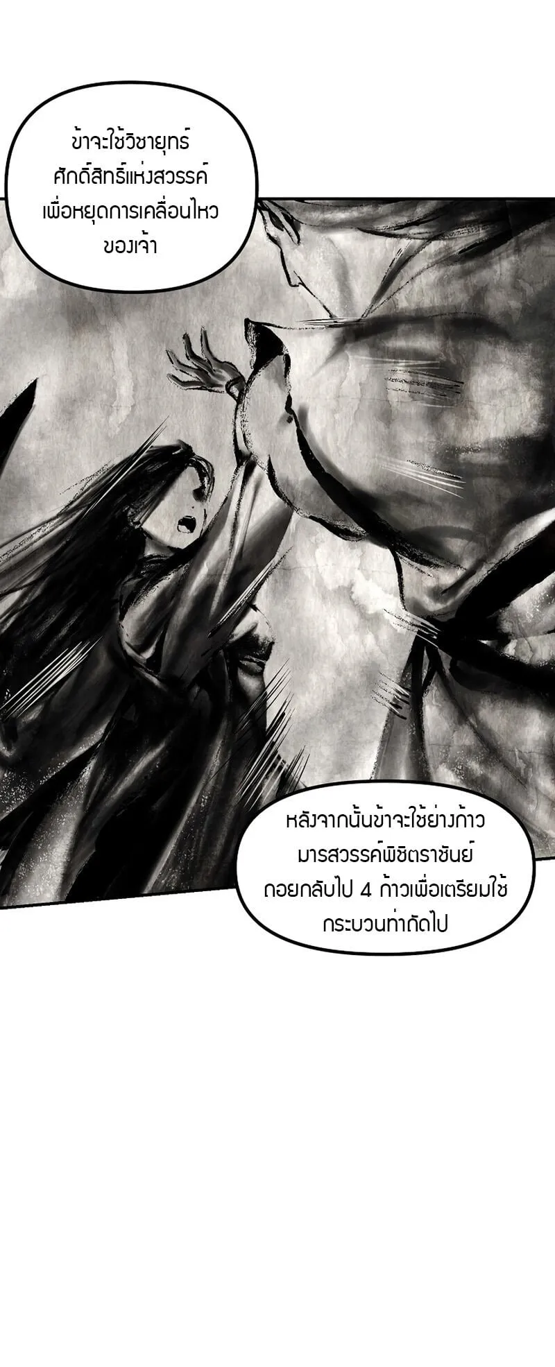 SSS-Class Suicide Hunter ตอนที่ 77 หน้า 23
