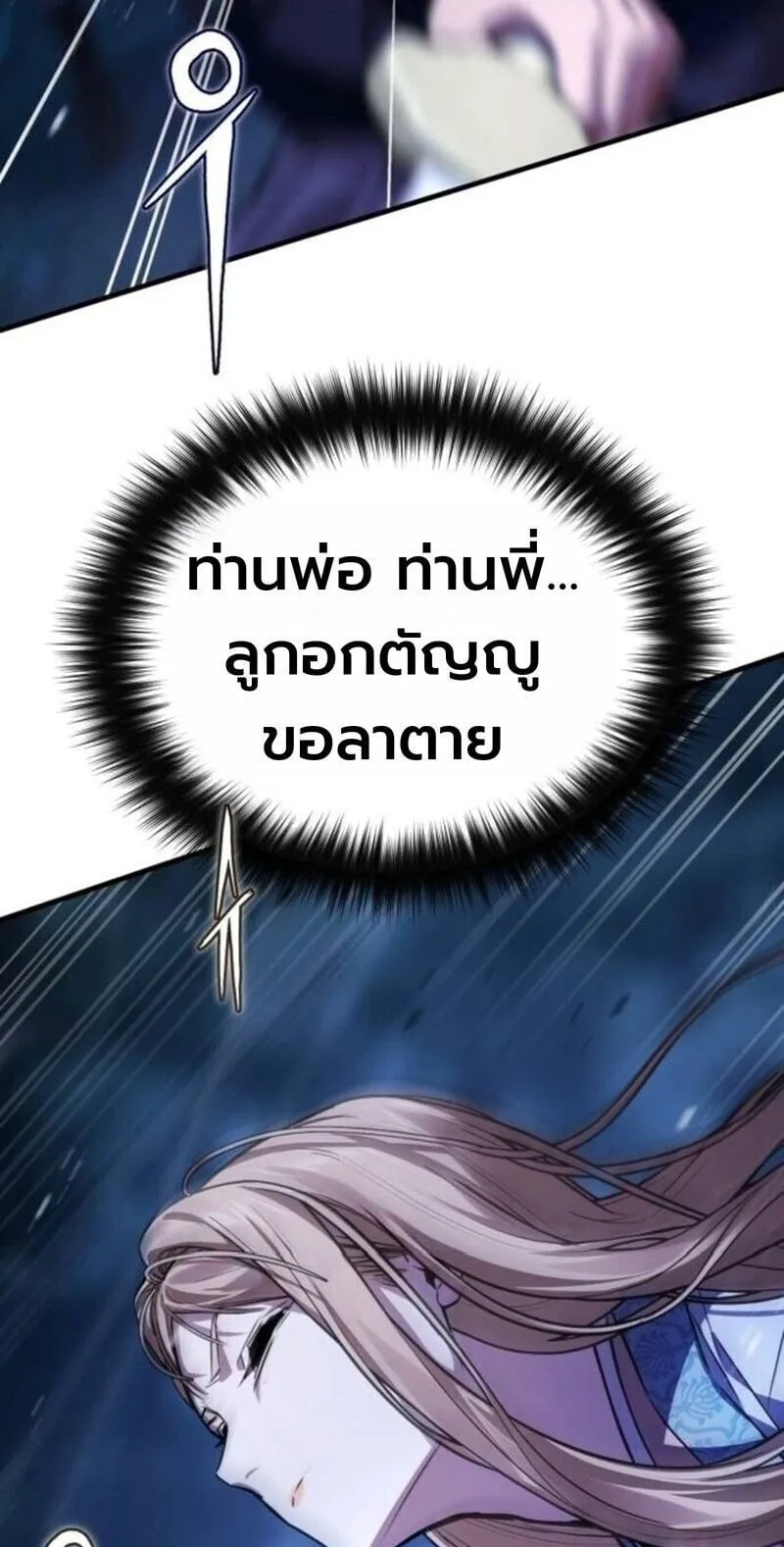 The Demon God ตอนที่ 17 หน้า 89