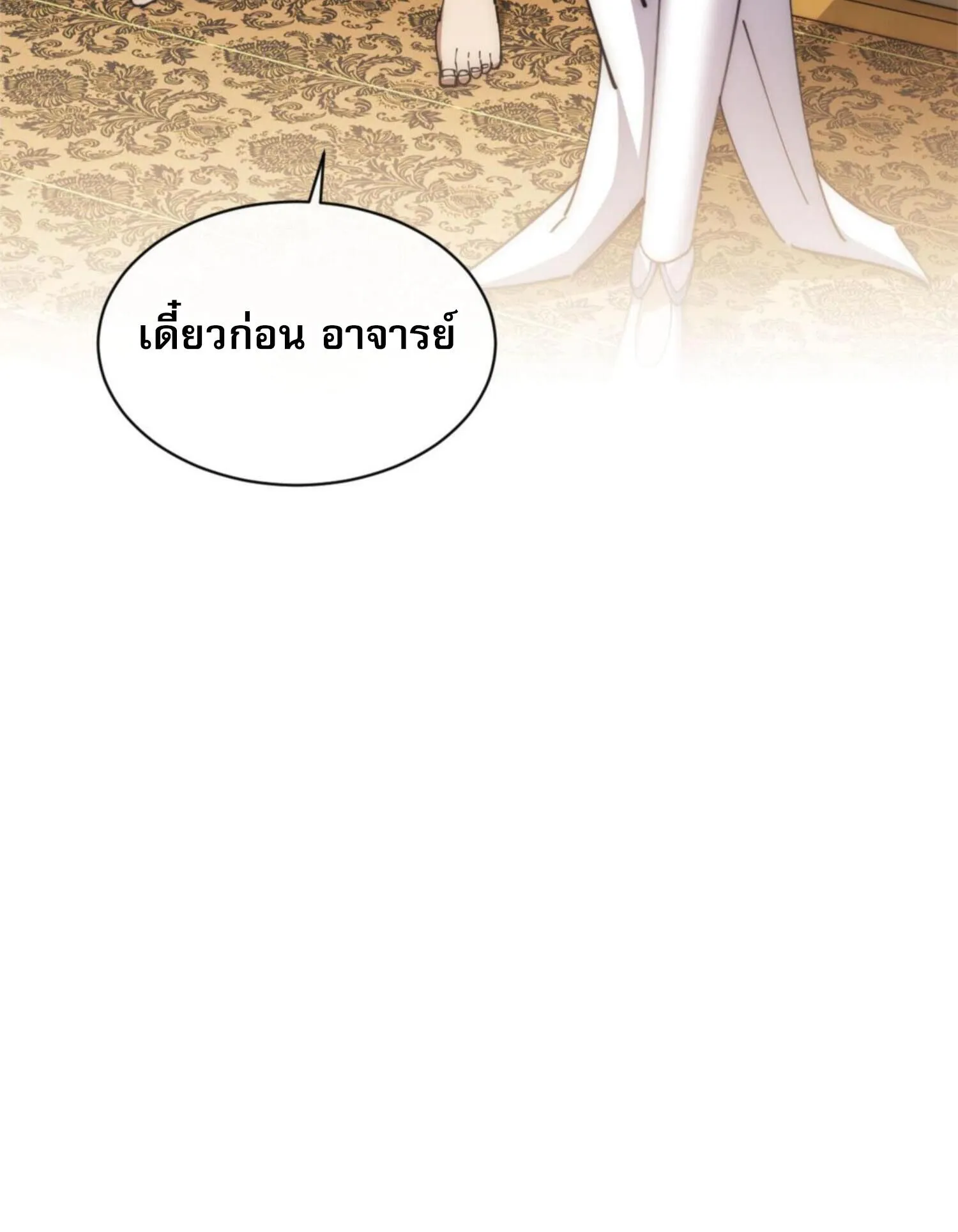 Devious Son of Heaven ตอนที่ 32 หน้า 112