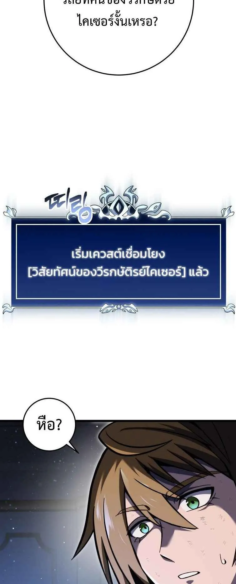 A Dragonslayer’s Peerless Regression ตอนที่ 33 หน้า 91