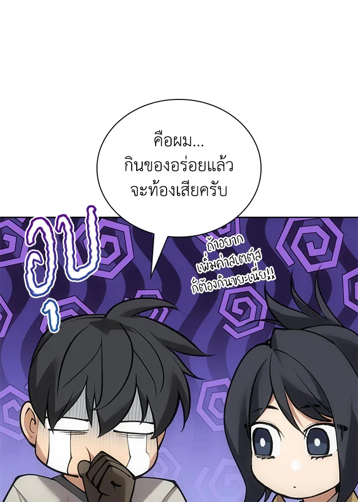 Overgeared ตอนที่ 266 หน้า 114