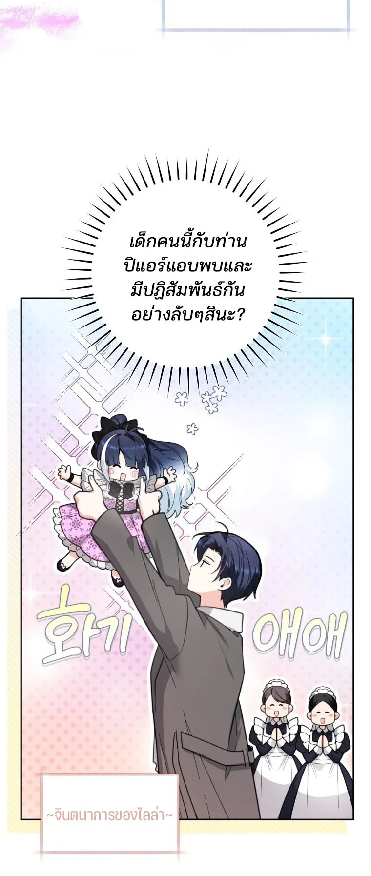 Black Killer Whale Baby ตอนที่ 6 หน้า 22