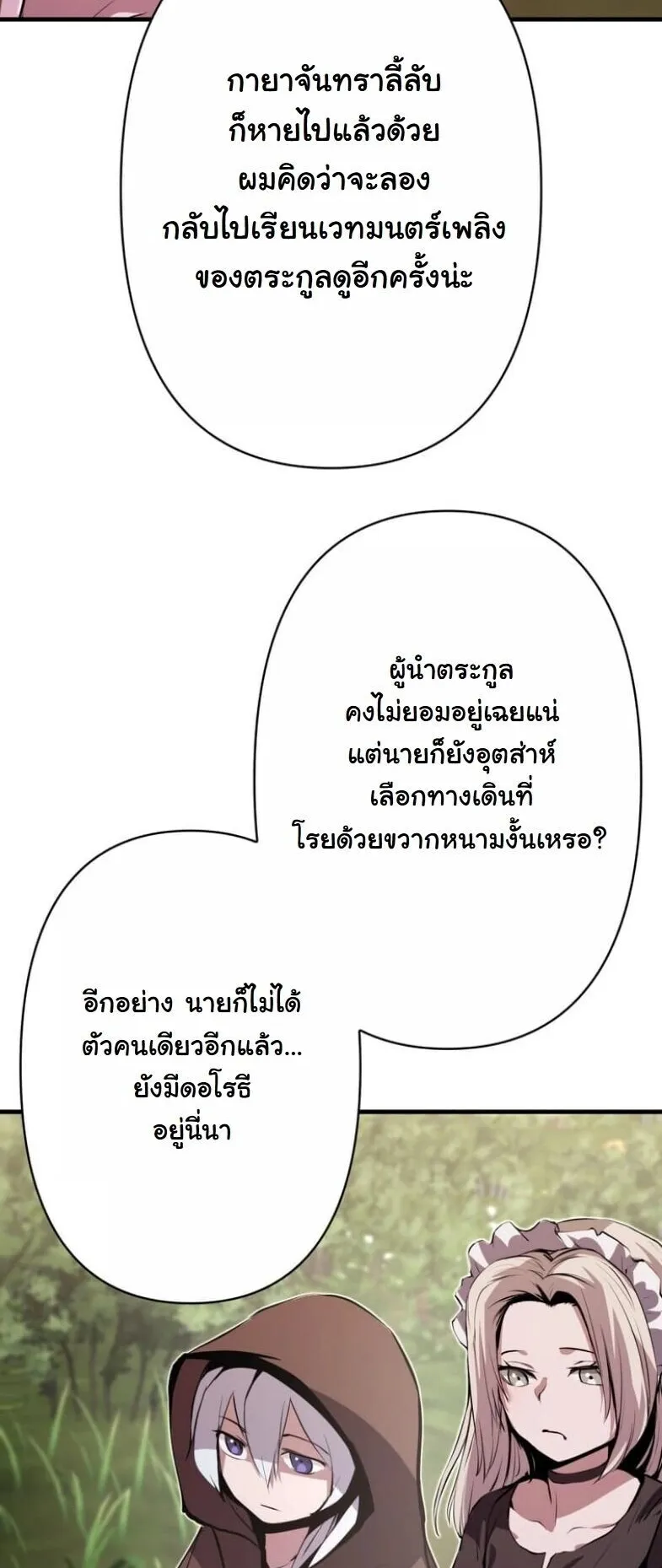 I Became a Cheat-Level Skill Thief ตอนที่ 34 หน้า 12