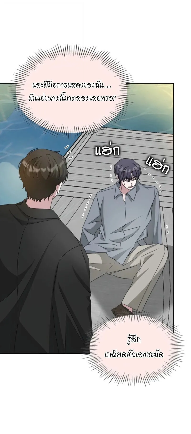 I Was Immediately Mistaken for a Monster Genius Actor ตอนที่ 88 หน้า 54