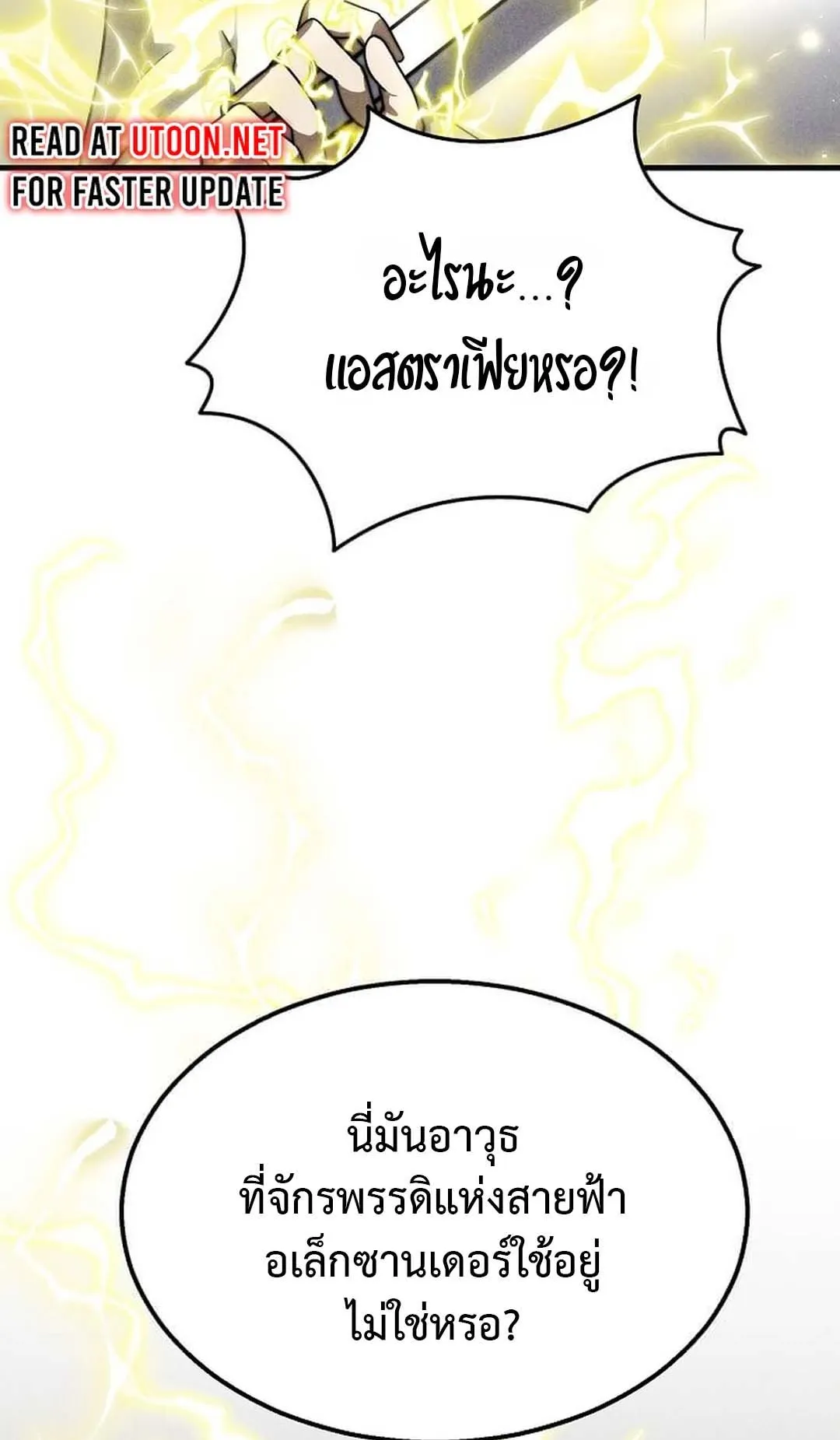 Regressed Genius Creates Mythic Items ตอนที่ 3 หน้า 27