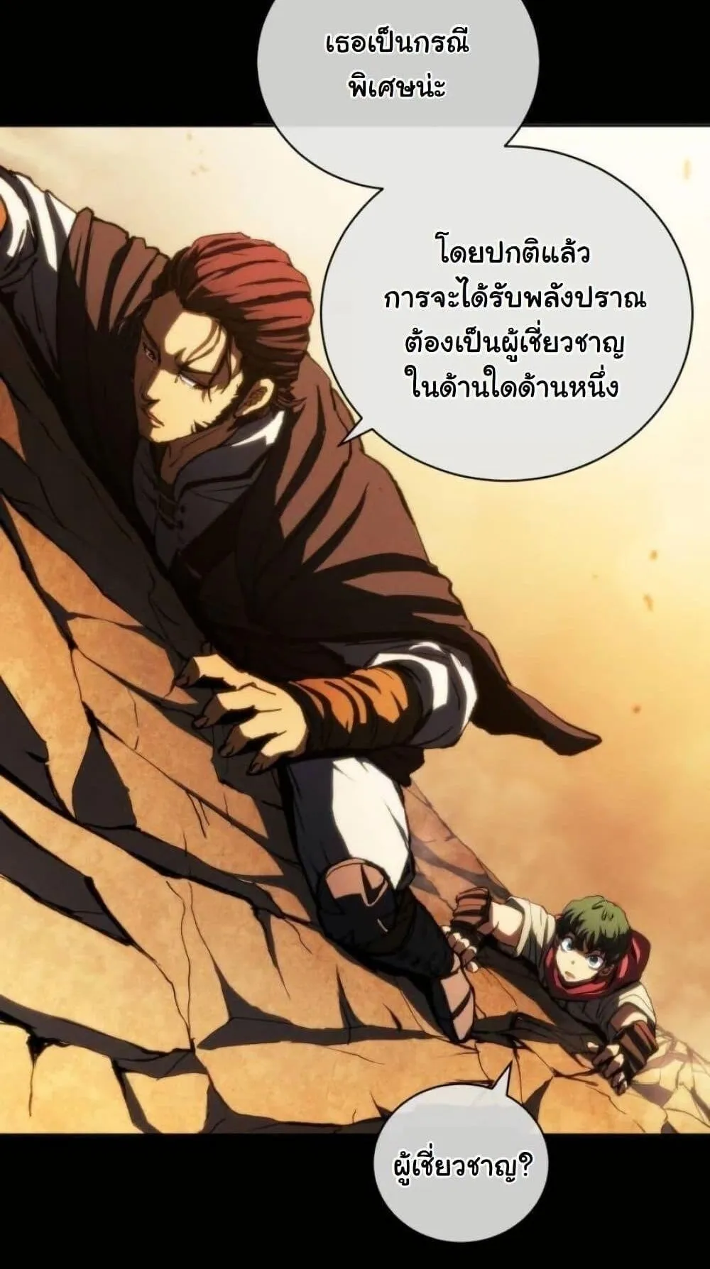 Wild Ranker ตอนที่ 14 หน้า 18
