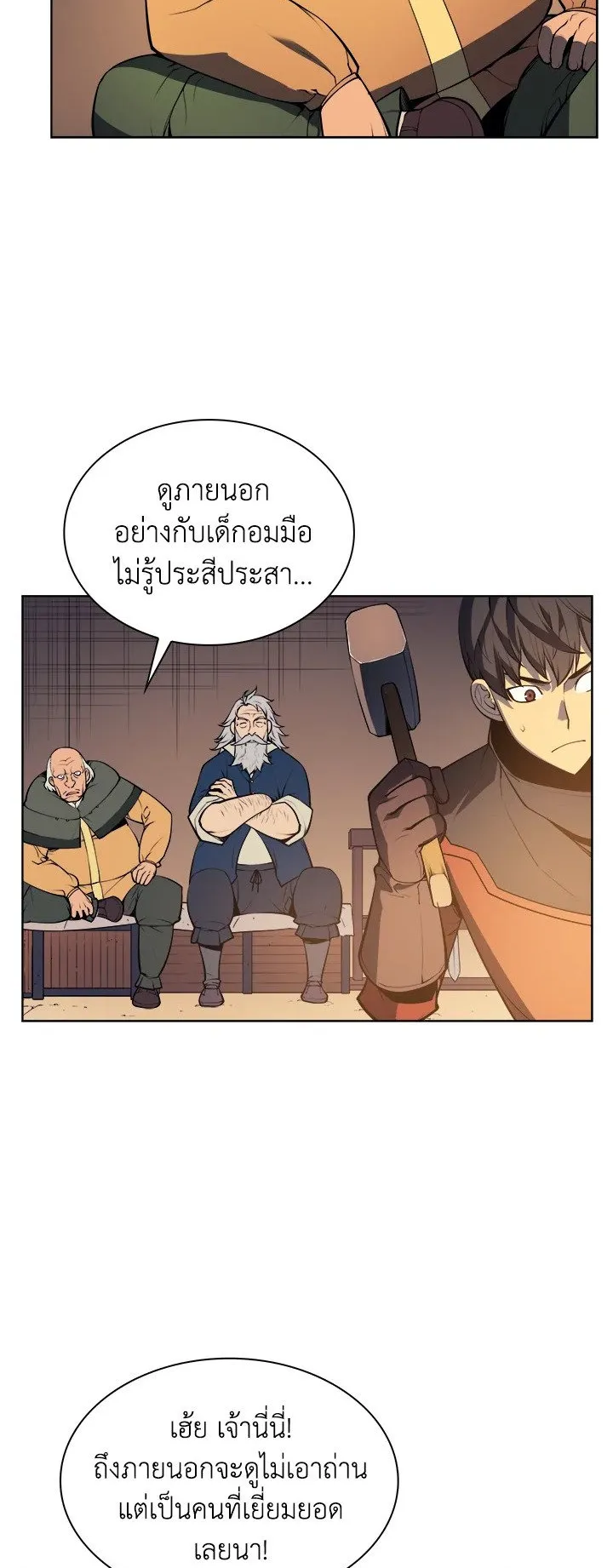 Overgeared ตอนที่ 18 หน้า 34
