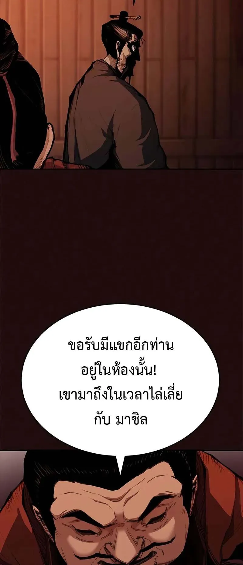 Murim Psychopath ตอนที่ 5 หน้า 38