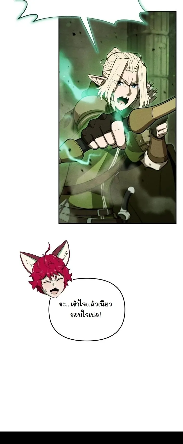 Revenge on the Tyrant Dragon ตอนที่ 32 หน้า 23