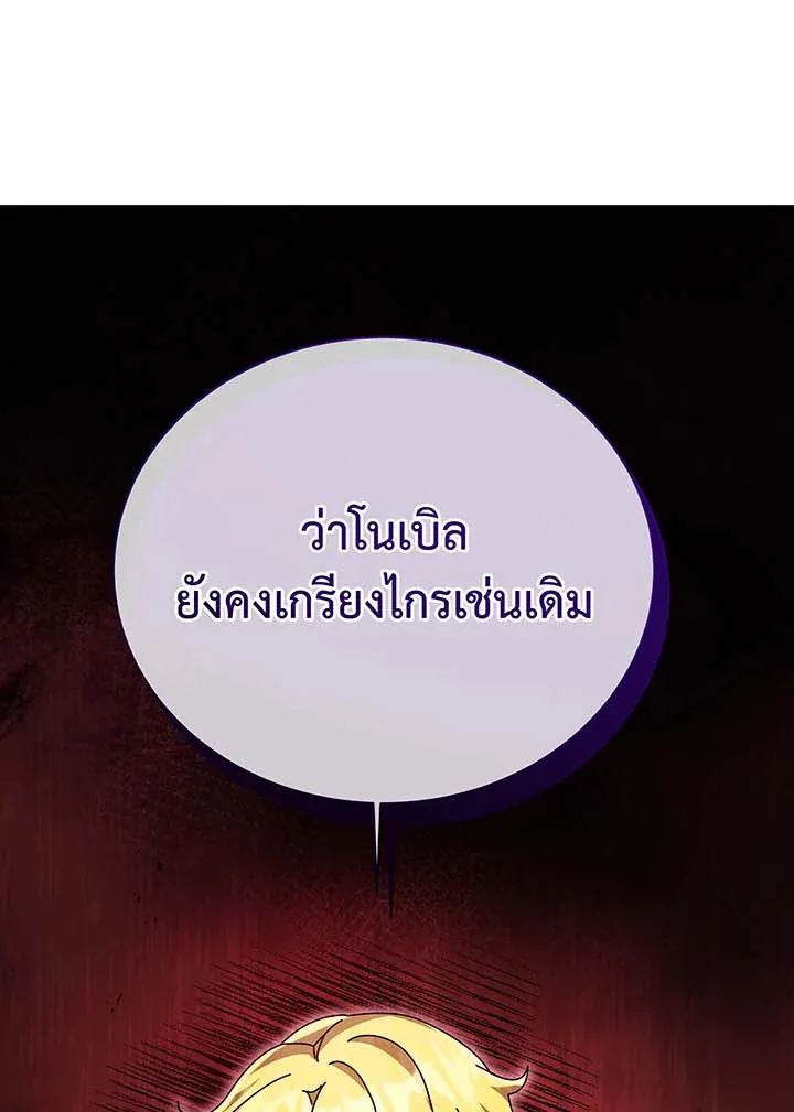 Necromancer Academy’s Genius Summoner Chapter 107 หน้า 65