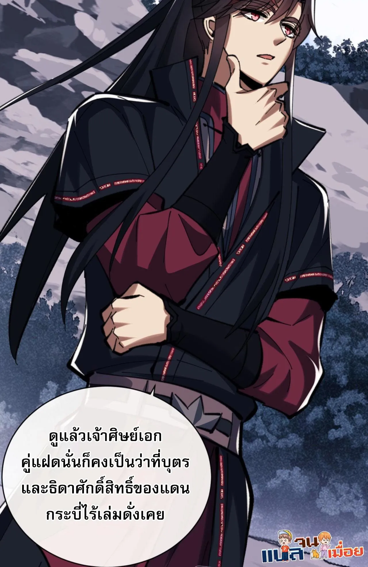 Devious Son of Heaven ตอนที่ 23 หน้า 36