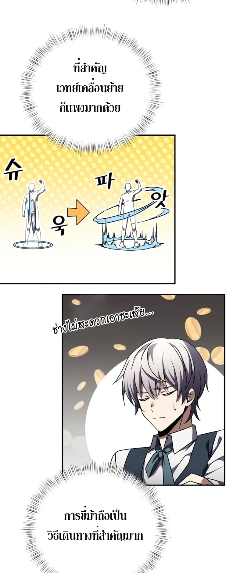Terminally-Ill Genius Dark Knight ตอนที่ 9 หน้า 34