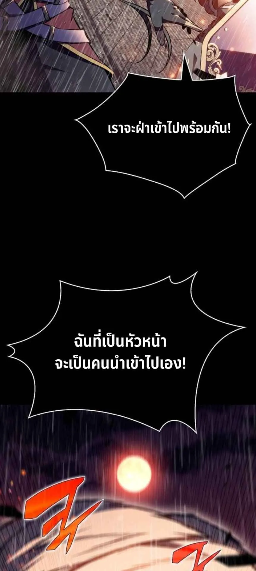 The Demon Slayer’s Restaurant ตอนที่ 6 หน้า 63