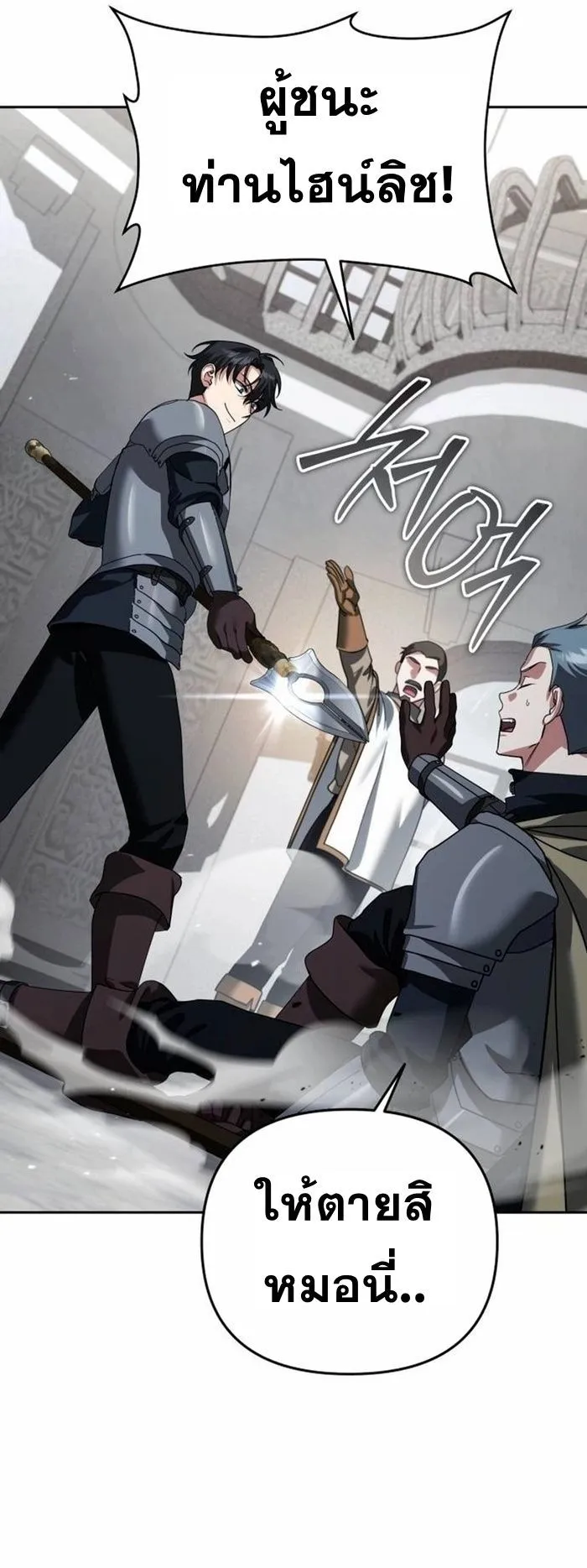 Sovereign of the Infinite Clones ตอนที่ 24 หน้า 78
