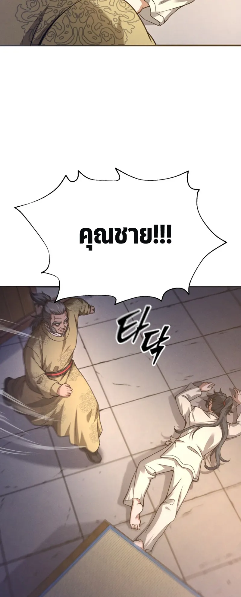 Reincarnated of Battle God ตอนที่ 3 หน้า 4