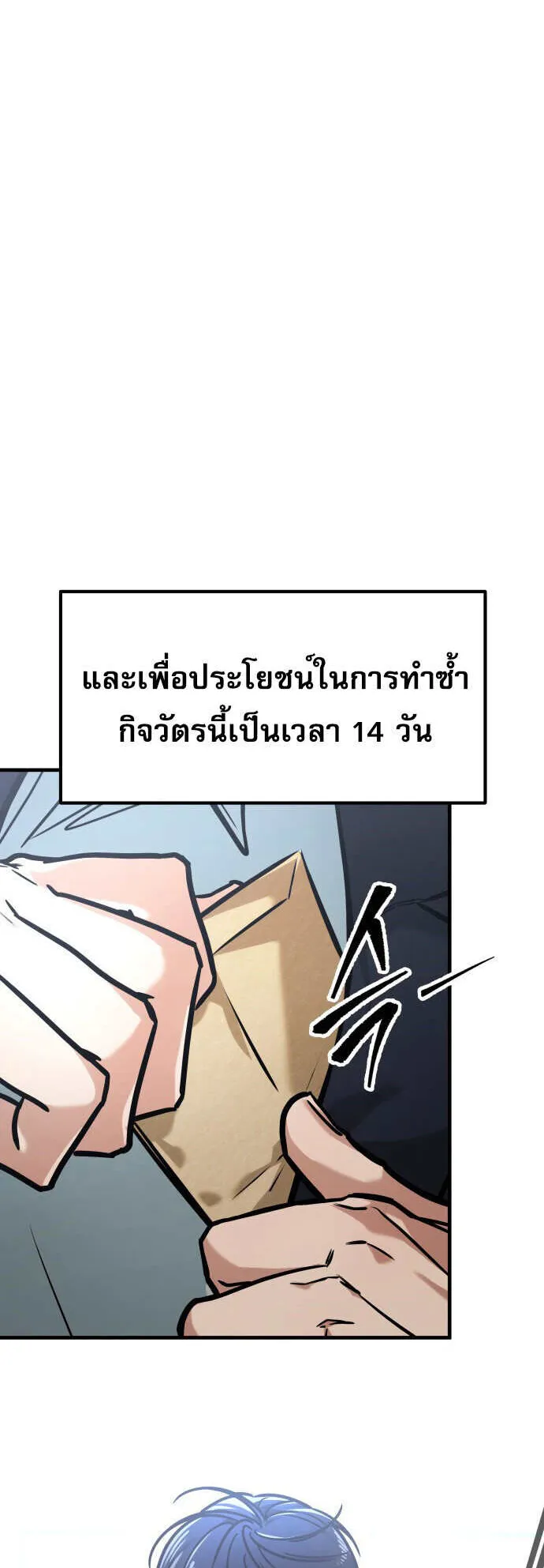 My Exclusive Tower Guide ตอนที่ 1 หน้า 7