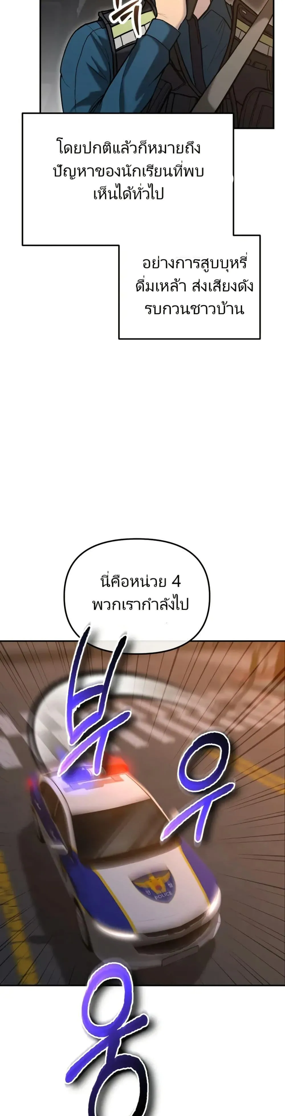 The Cop Is Too Strong ตอนที่ 6 หน้า 9