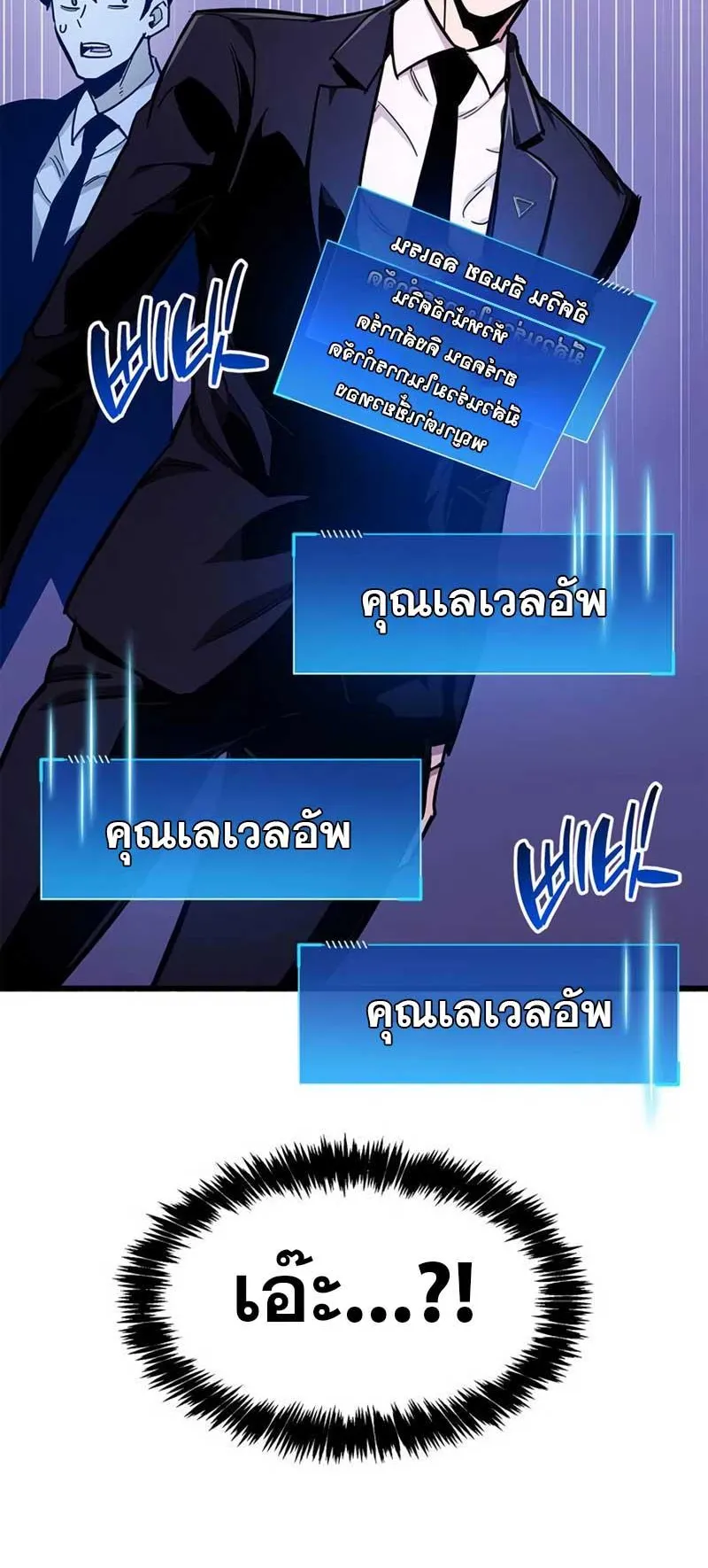 The Player Hides His Past ตอนที่ 21 หน้า 80