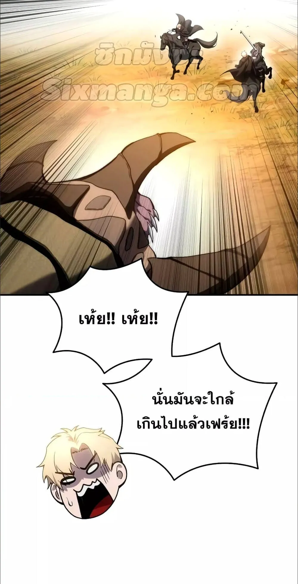 Star-Embracing Swordmaster ตอนที่ 32 หน้า 6