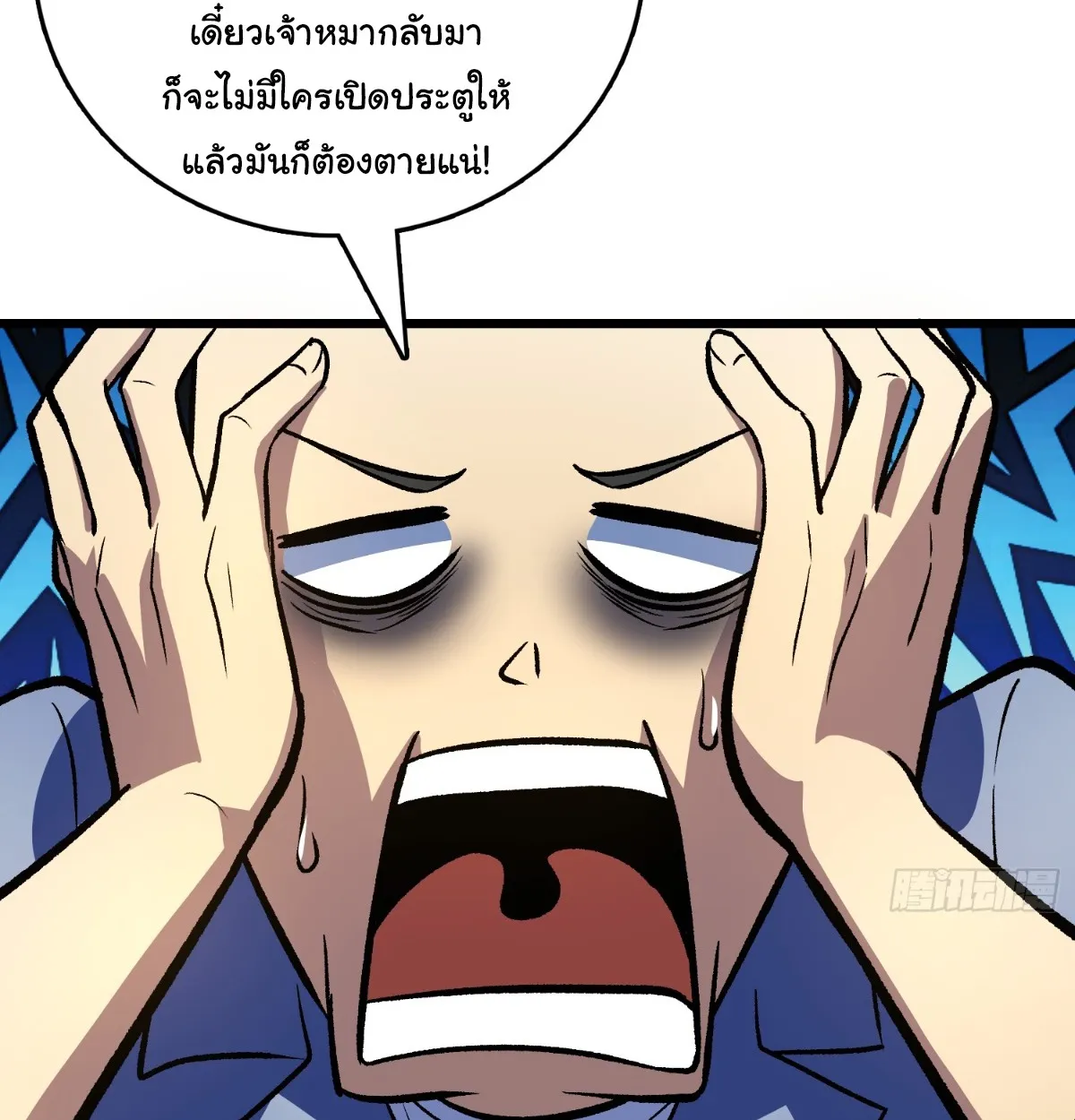 I Will Solo My Way Through This Apocalypse World ตอนที่ 20 หน้า 65