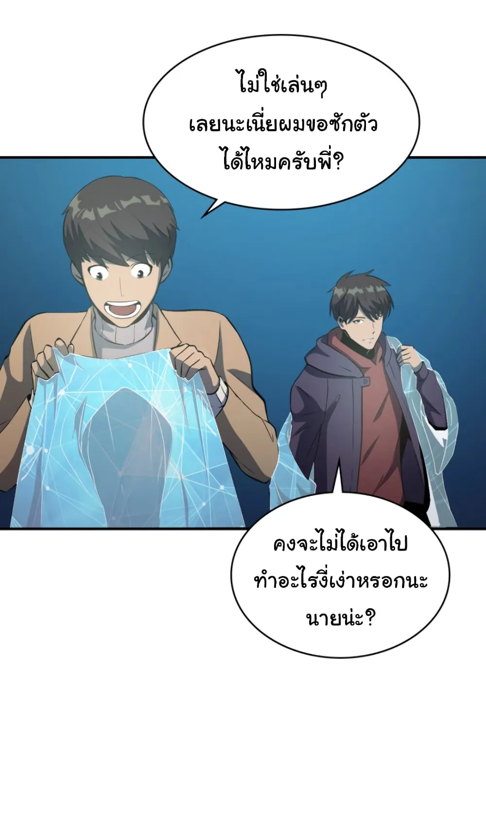 Max Level Returner ตอนที่ 7 หน้า 45
