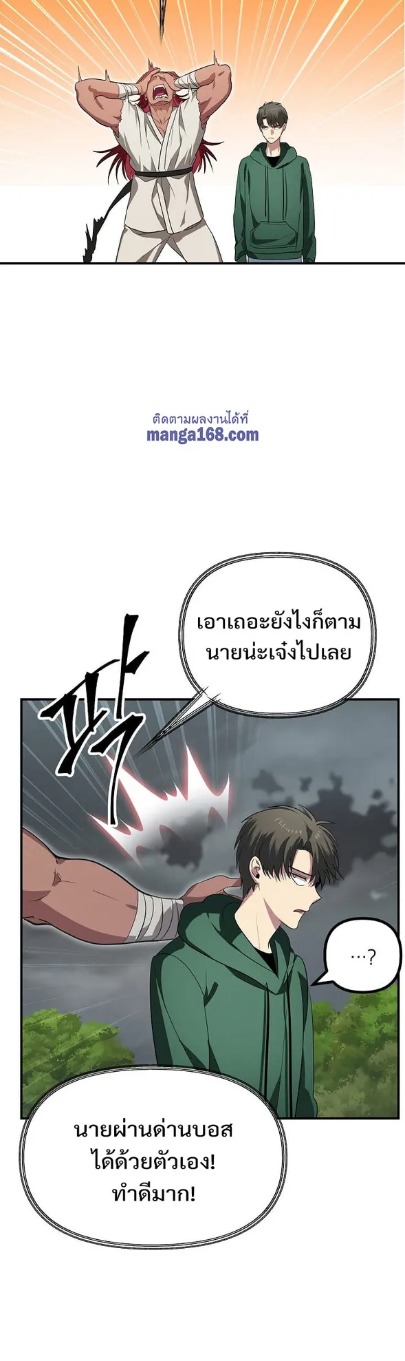 SSS-Class Suicide Hunter ตอนที่ 16 หน้า 7