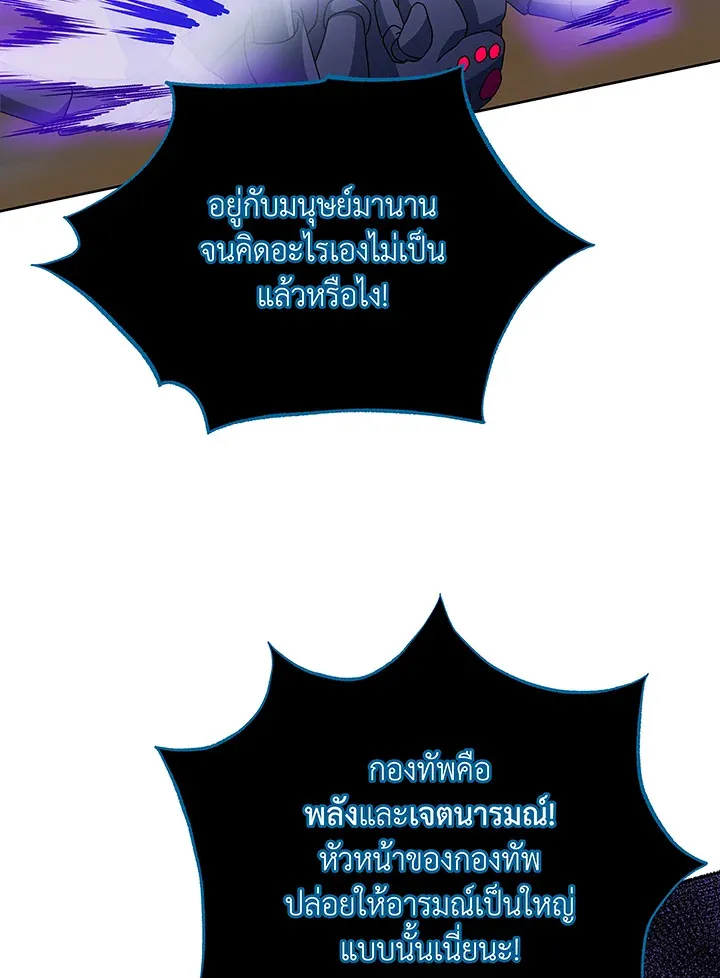 Necromancer Academy’s Genius Summoner Chapter 46 หน้า 82