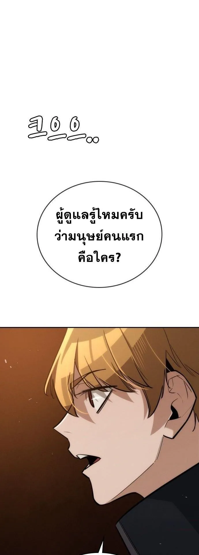 The Regressor Only Protects Me ตอนที่ 29 หน้า 42