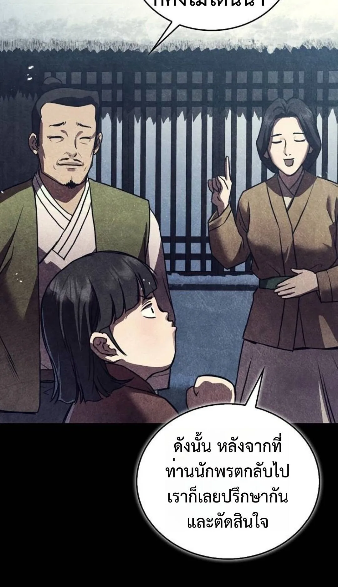The Demonic Cult Instructor Returns ตอนที่ 21 หน้า 25