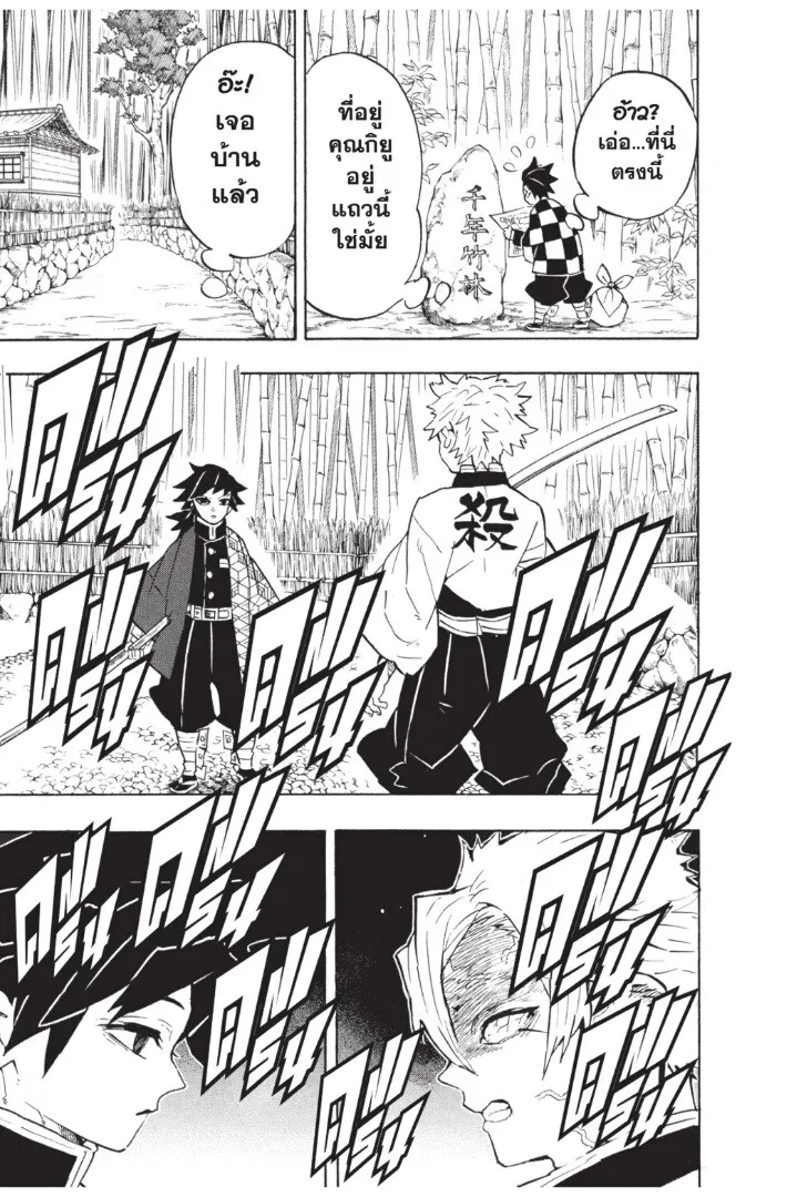 Kimetsu no yaiba ตอนที่ 134 หน้า 51