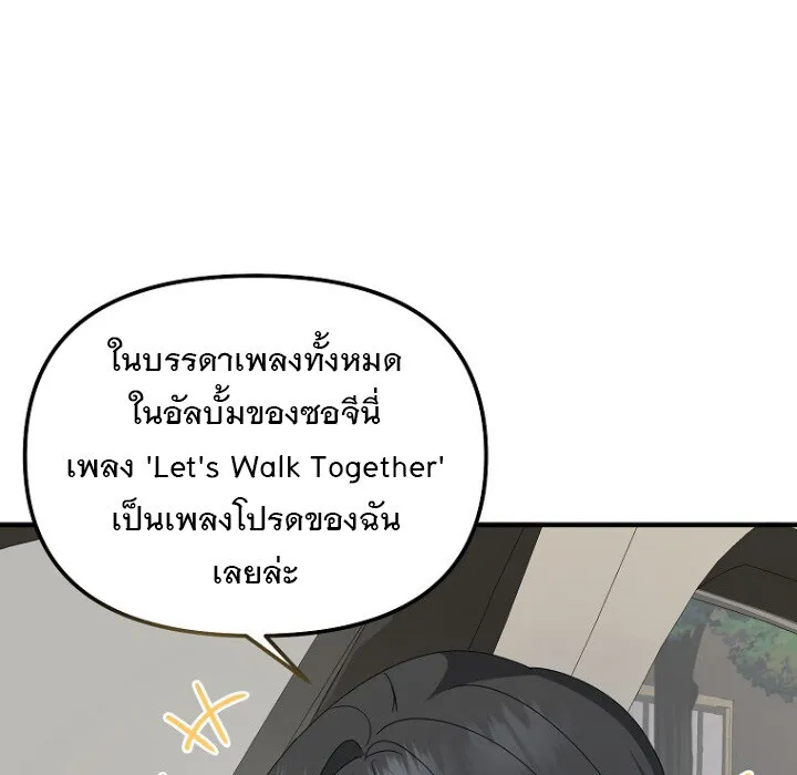The Crazy Genius Composer Returns ตอนที่ 6 หน้า 85
