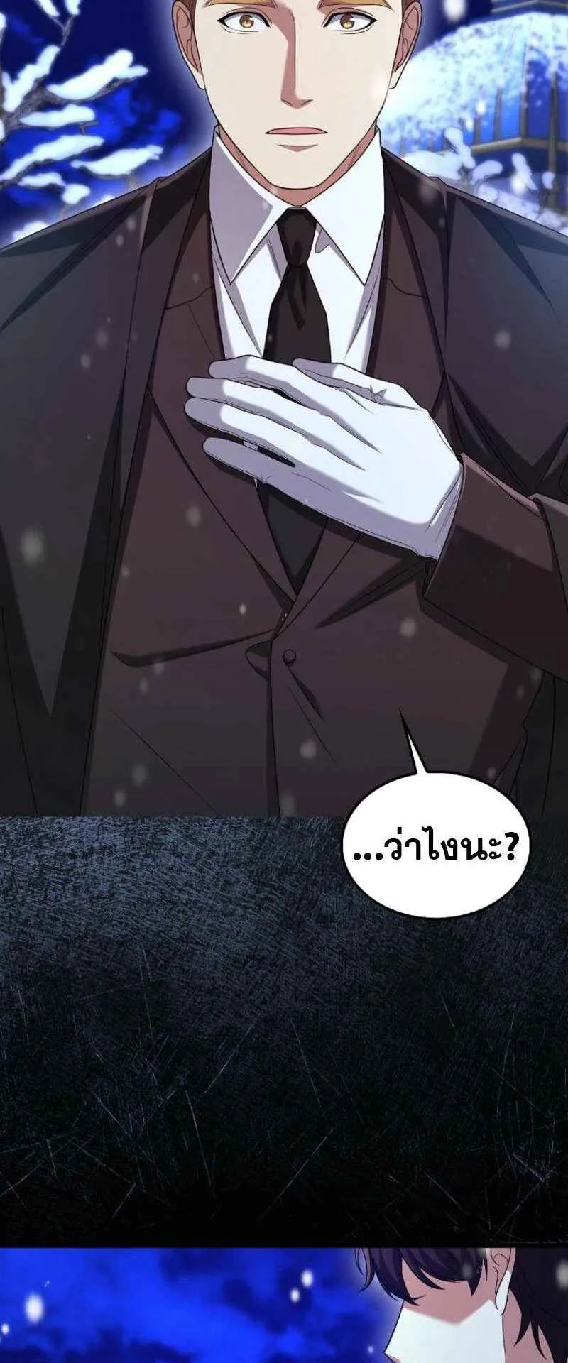 Mightiest Melee Magician ตอนที่ 63 หน้า 59