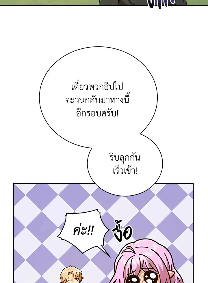 Necromancer Academy’s Genius Summoner Chapter 17 หน้า 59